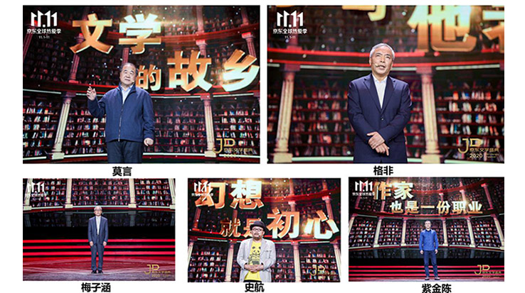 莫言、格非等名家演講 2020京東文學(xué)盛典之夜在京舉辦