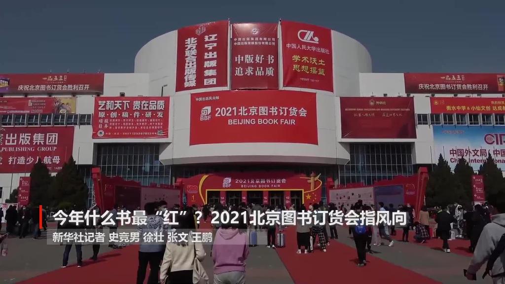 什么書最紅、最熱、最經(jīng)典？“出版風(fēng)向標(biāo)”告訴你