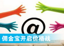 傭金寶，創(chuàng)新還是價(jià)格戰(zhàn)?