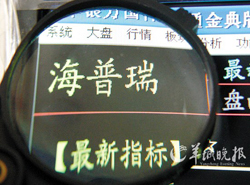 誰來拯救海普瑞？