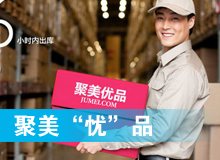 聚美“憂”品？