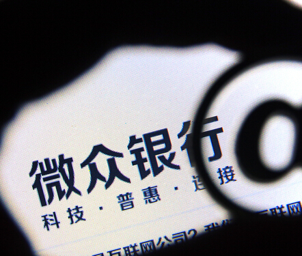微眾銀行為何留不住人？