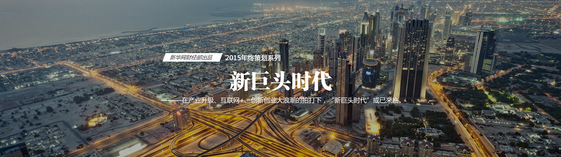 2015年，“合”成為最重要的關(guān)鍵詞