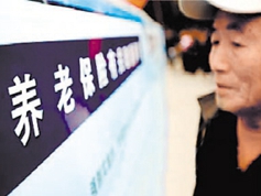 養(yǎng)老保險基金夠不夠花？