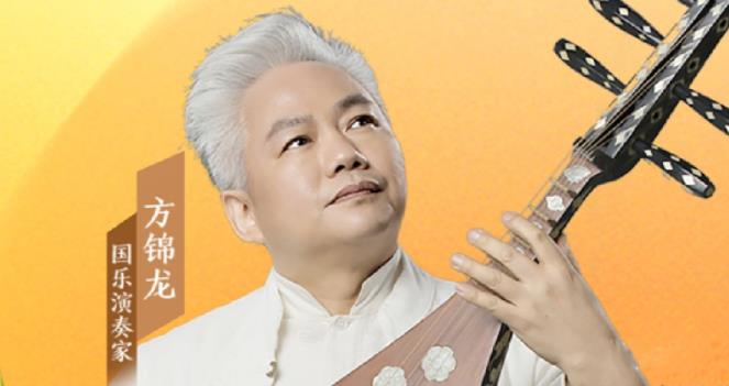 音樂里的中國 |“國樂大師傅”方錦龍，有多少驚喜我們不知道？