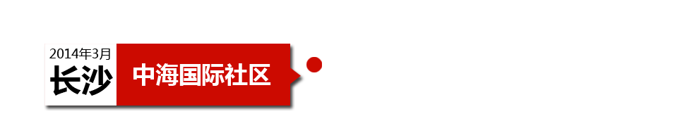 長沙中海國際社區(qū)外墻漏水、墻皮經(jīng)常脫落