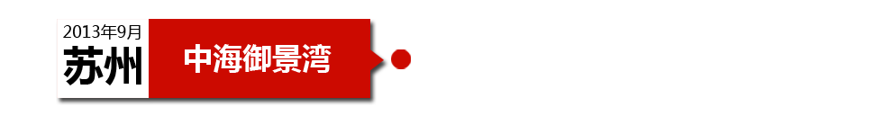 蘇州中海御景灣樓盤沙盤更改，規(guī)劃的綠地更改為了運動球場.