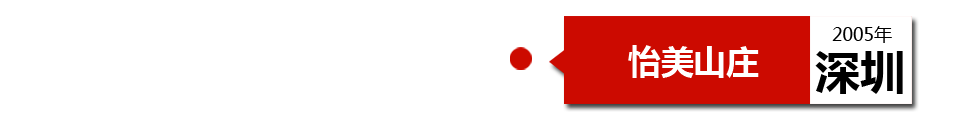 深圳中海怡美山莊下水管堵塞，底層漏水