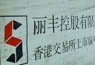 房價(jià)漲兩倍 麗豐囤地6年仍未入市