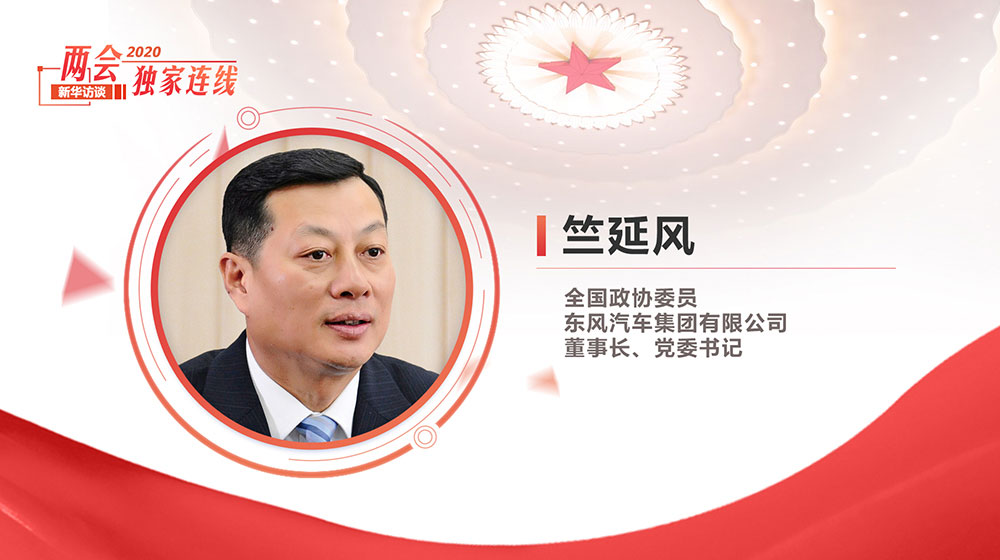 竺延風(fēng)：堅(jiān)持高質(zhì)量發(fā)展 盯緊新趨勢(shì)、新發(fā)展