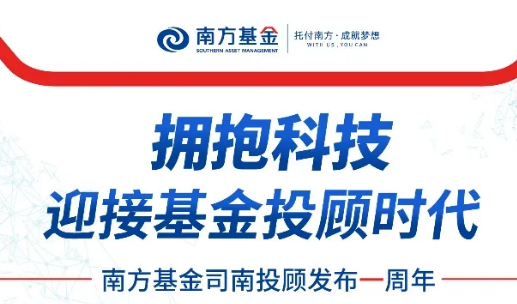 南方論壇：擁抱科技，迎接基金投顧時代