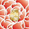 “文化中國·四海同春”是到海外僑胞聚居國家開展慰僑演出，與海外僑胞共慶中國傳統(tǒng)農(nóng)歷新年。