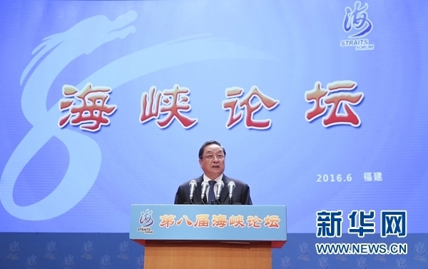 6月12日，第八屆海峽論壇在廈門(mén)隆重舉行。中共中央政治局常委、全國(guó)政協(xié)主席俞正聲出席論壇開(kāi)幕式并致辭。 新華社記者丁林?jǐn)z