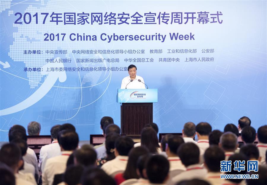 9月16日，2017年國家網(wǎng)絡(luò)安全宣傳周開幕式在上海西郊會議中心舉行。中共中央政治局常委、中央書記處書記、中央網(wǎng)絡(luò)安全和信息化領(lǐng)導(dǎo)小組副組長劉云山在開幕式上發(fā)表講話，并參觀網(wǎng)絡(luò)安全博覽會暨網(wǎng)絡(luò)安全成就展。新華社記者李學(xué)仁攝
