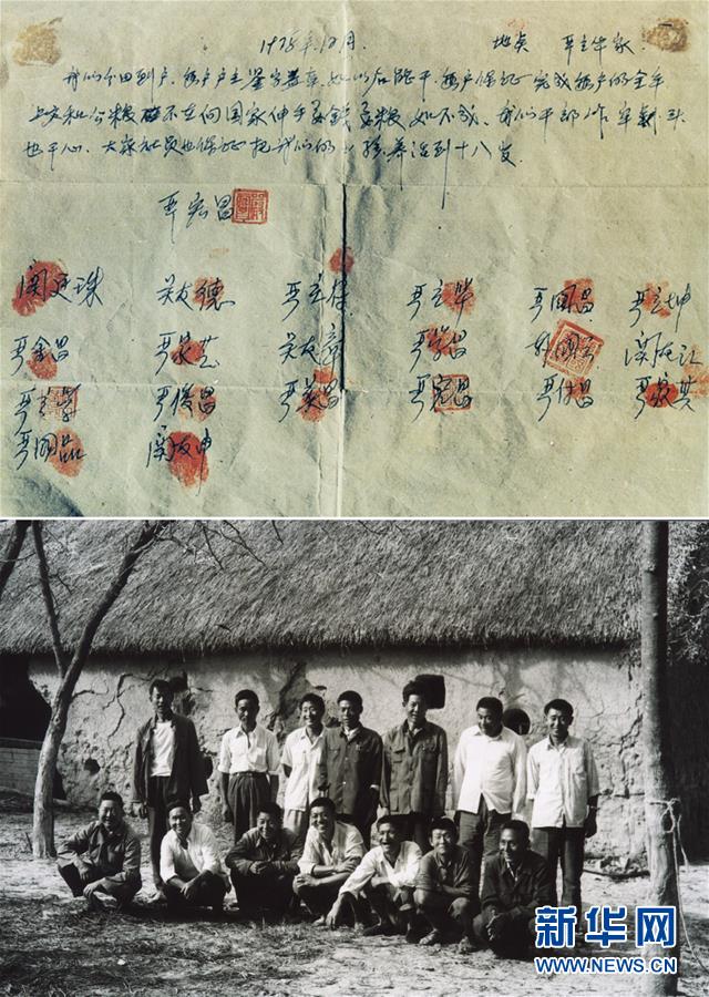 （新華全媒頭條·紀(jì)念改革開放40年特稿·圖文互動(dòng)）（2）向著新航程揚(yáng)帆奮進(jìn)！——從小崗精神看中國改革開放40年