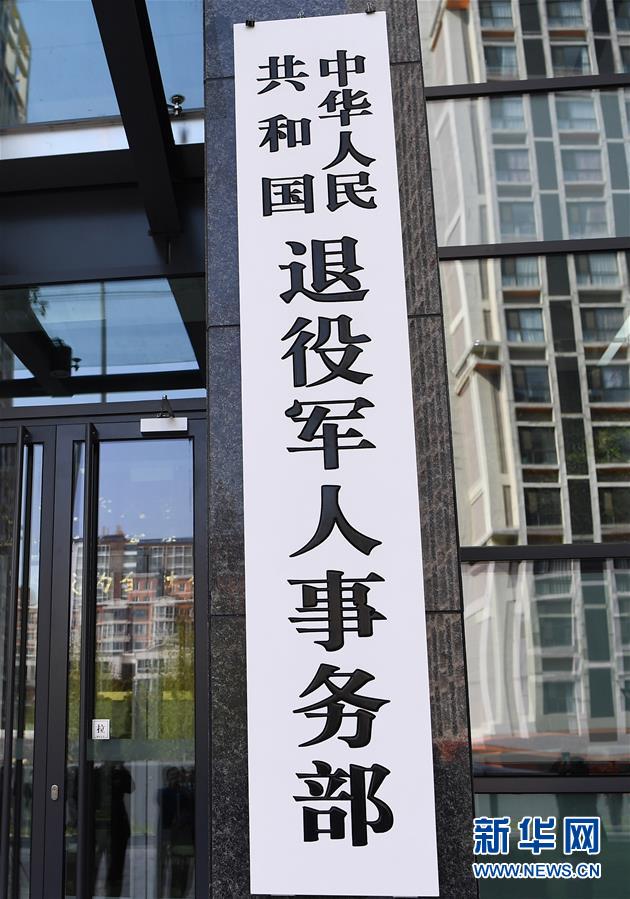 （新華全媒頭條·圖文互動(dòng)）（3）勢(shì)如破竹開新局——十九屆三中全會(huì)以來(lái)推進(jìn)黨和國(guó)家機(jī)構(gòu)改革述評(píng)