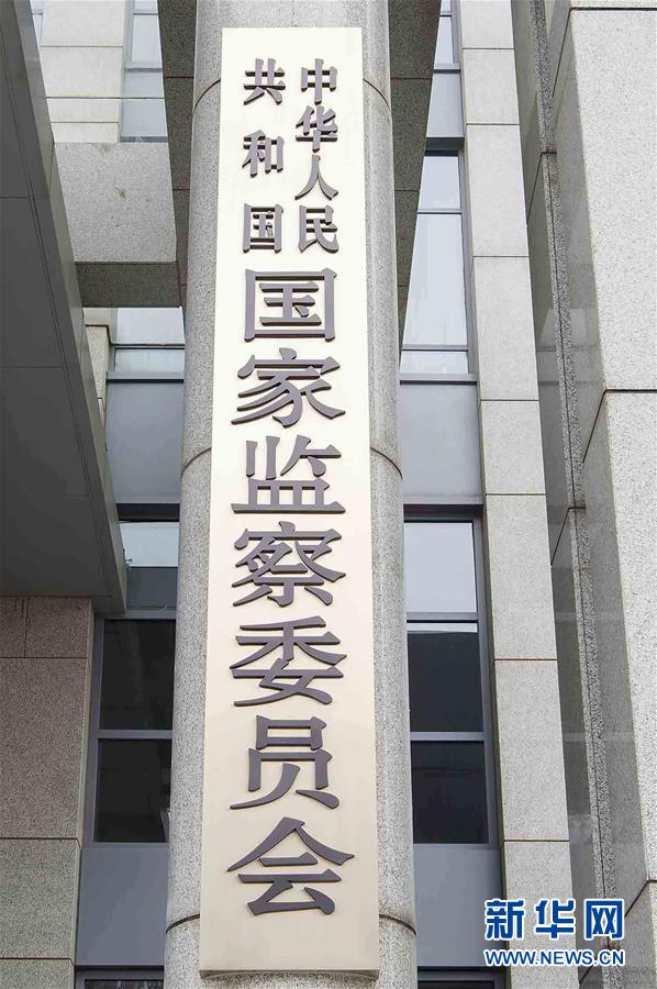 （新華全媒頭條·圖文互動(dòng)）（5）勢(shì)如破竹開新局——十九屆三中全會(huì)以來(lái)推進(jìn)黨和國(guó)家機(jī)構(gòu)改革述評(píng)