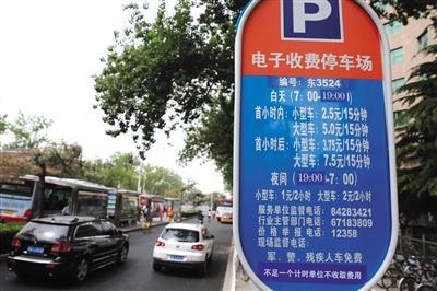 5月1日，體育館路路側(cè)停車場(chǎng)，停車場(chǎng)信息公示牌注明“不足一個(gè)計(jì)時(shí)單位不收取費(fèi)用”的收費(fèi)新規(guī)。新京報(bào)記者 王貴彬 攝