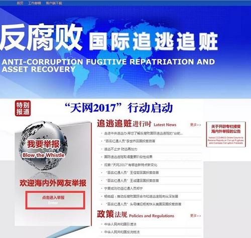 中紀(jì)委：“狐貍”外逃，海外群眾也不會(huì)放過他們