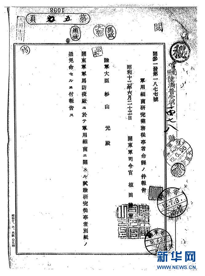 (新華全媒頭條·圖文互動)(5)苦難見證:揭秘侵華日軍細(xì)菌戰(zhàn)第100部隊(duì)