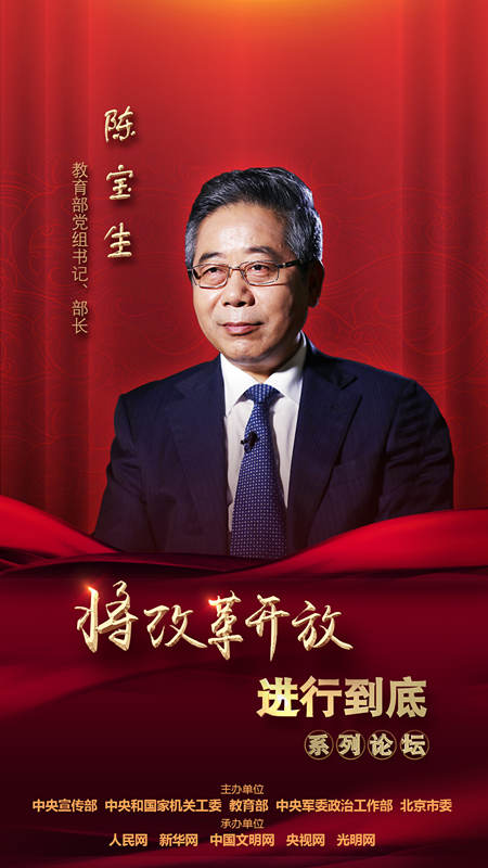 教育部黨組書記、部長陳寶生