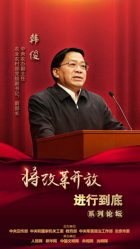 中央農辦副主任，農業(yè)農村部黨組副書記、副部長韓俊
