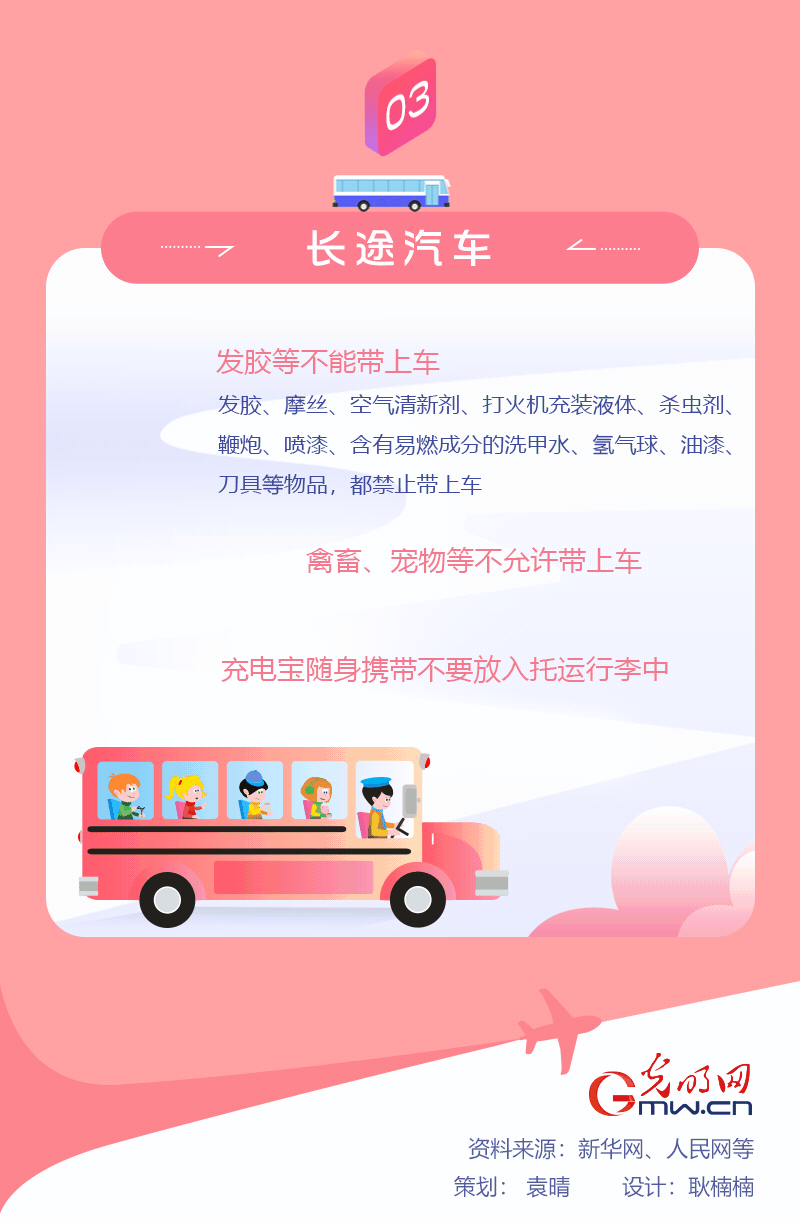 春運(yùn)期間，乘坐公共交通工具這些東西要慎帶！