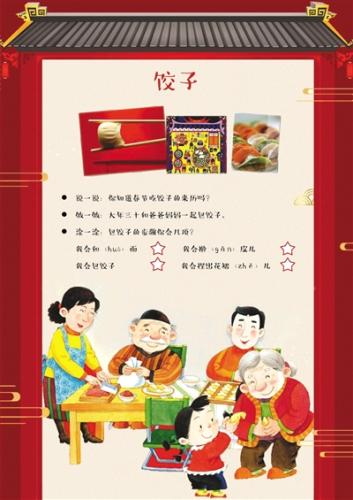 陳經(jīng)綸中學帝景分校一年級寒假作業(yè)中，有一項是鼓勵學生大年三十包餃子。校方供圖