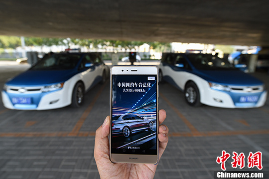 資料圖：民眾使用網(wǎng)約車服務。 <a target='_blank' ><p  align=
