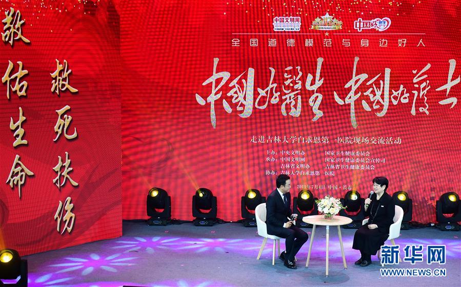 （圖文互動）（2）“中國好醫(yī)生、中國好護(hù)士”走進(jìn)吉林大學(xué)白求恩第一醫(yī)院 