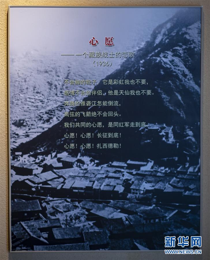 （壯麗70年·奮斗新時(shí)代——記者再走長征路·圖文互動(dòng)）（3）83年前，那群年輕人的詩和遠(yuǎn)方