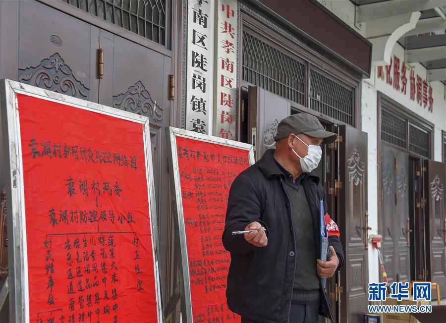 （新華全媒頭條·圖文互動）（3）農(nóng)村戰(zhàn)“疫”如何攻堅？——來自湖北農(nóng)村疫情防控一線的報告