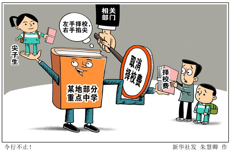 （圖表·漫畫）［新華視點］令行不止！