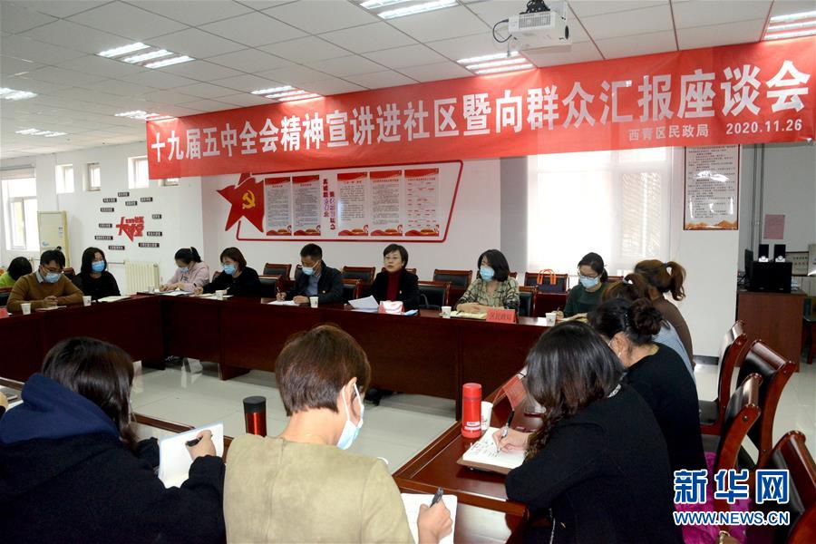 （五中全會精神在基層·圖文互動）（2）天津、福建、廣東、云南等地創(chuàng)新形式讓黨的十九屆五中全會精神“飛入尋常百姓家”