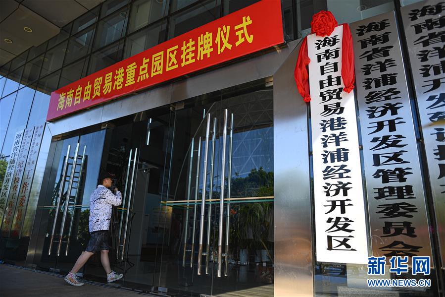 （在習(xí)近平新時(shí)代中國特色社會主義思想指引下——新時(shí)代新作為新篇章·習(xí)近平總書記關(guān)切事·圖文互動）（5）感受開放新魅力——海南自由貿(mào)易港建設(shè)開局觀察