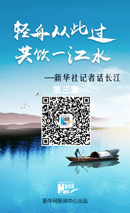 新華社記者話(huà)長(zhǎng)江：漢水波浪遠(yuǎn)