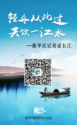 【新華社記者話(huà)長(zhǎng)江】心潮逐浪高