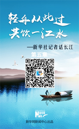 【新華社記者話(huà)長(zhǎng)江】明月共潮生