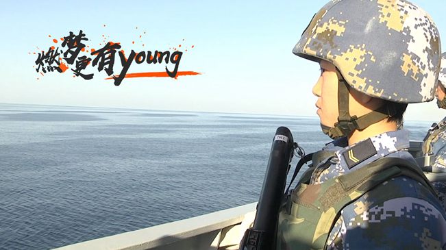 燃夢，更有young