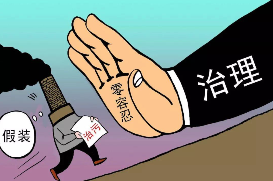 注意！這3大問題將納入中央環(huán)保督察重點