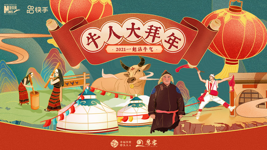 線上拜年，祝福不減！快來秀出你的牛年style