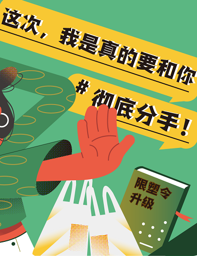這次，我是真的要和你徹底“分手”！