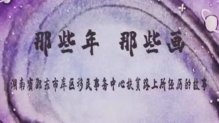 那些年，那些畫