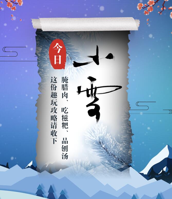 今日小雪|腌臘肉、吃糍粑、品刨湯 這份趣玩攻略請(qǐng)收下
