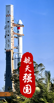 探索浩瀚宇宙，發(fā)展航天事業(yè)，建設(shè)航天強(qiáng)國，是我們不懈追求的航天夢。