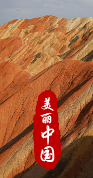 綠水青山就是金山銀山，生態(tài)文明建設(shè)是關(guān)系中華民族永續(xù)發(fā)展的根本大計(jì)。