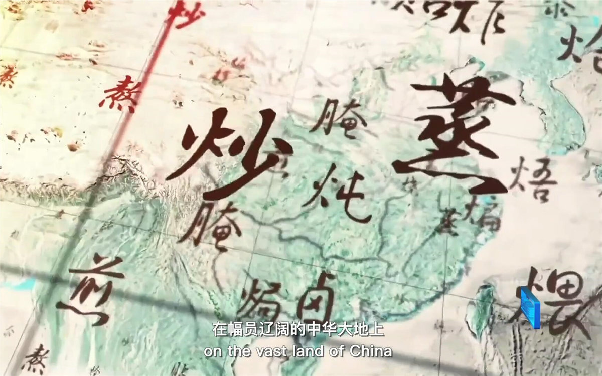 在幅員遼闊的中華大地上，造就了傳承千年的至臻美味