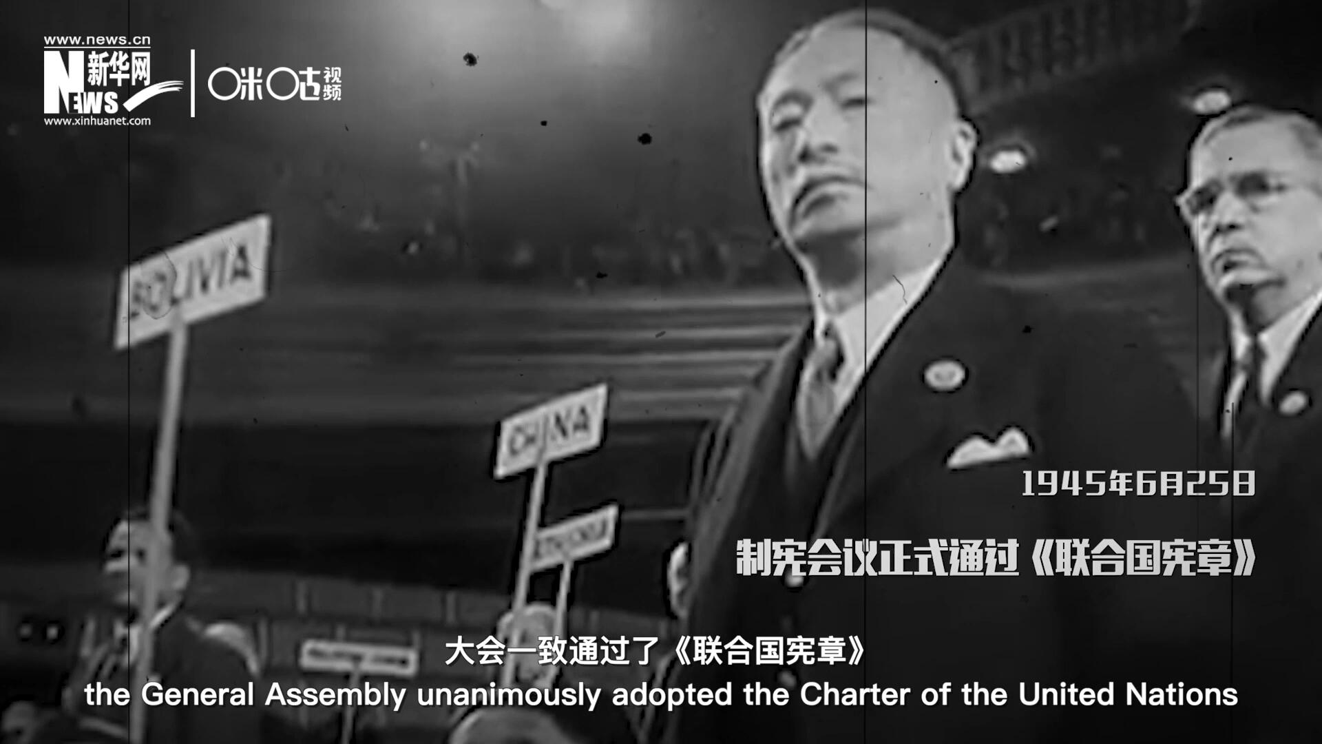 經(jīng)過兩個月激烈討論和逐項投票，1945年6月25日，大會一致通過了《聯(lián)合國憲章》