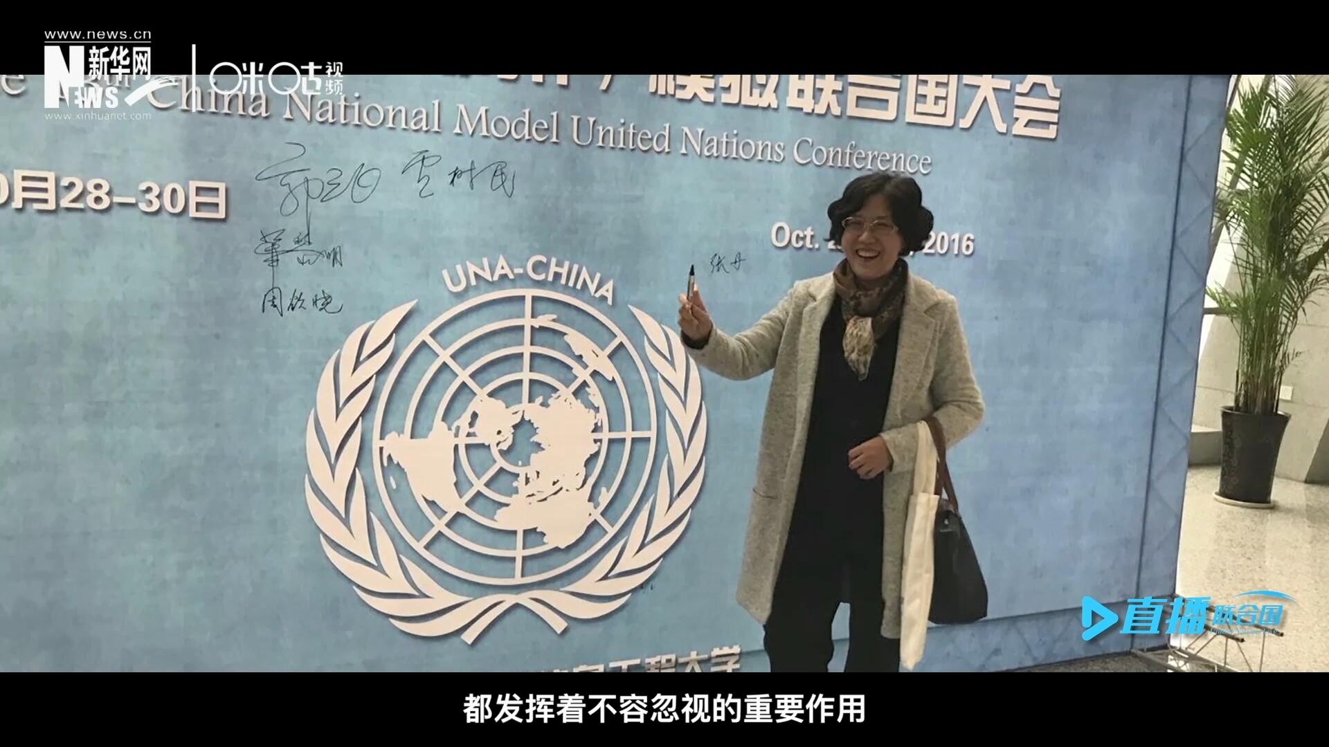 中國聯(lián)合國協(xié)會，是中國唯一一家以推動實(shí)現(xiàn)聯(lián)合國憲章宗旨和原則為宗旨的全國性非政府組織。