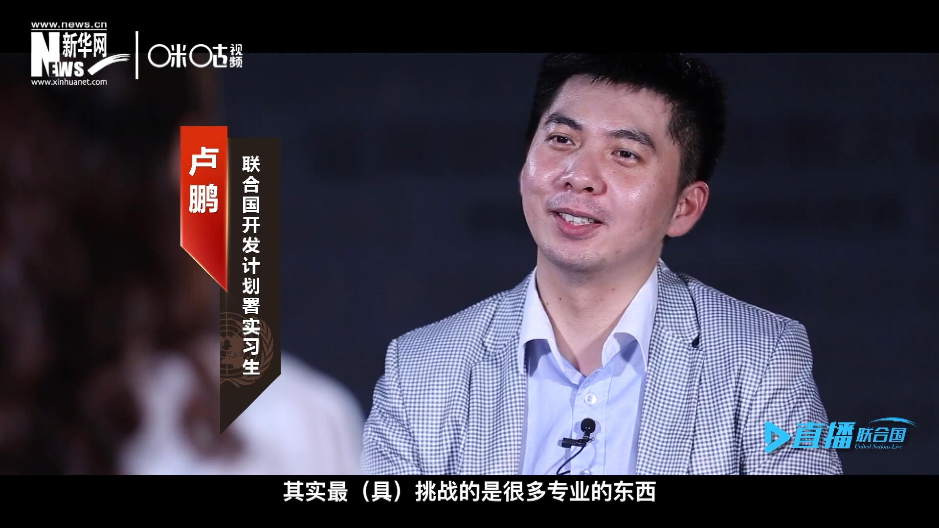 在聯(lián)合國(guó)實(shí)習(xí)的日子里，年輕人會(huì)因?yàn)楣ぷ魃嫌龅降碾y題困惑不已，為第二天活動(dòng)徹夜難眠，也會(huì)為上司一句夸獎(jiǎng)而激動(dòng)萬(wàn)分。